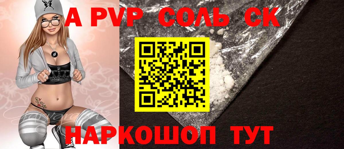 Alpha PVP крисы CK Зерноград