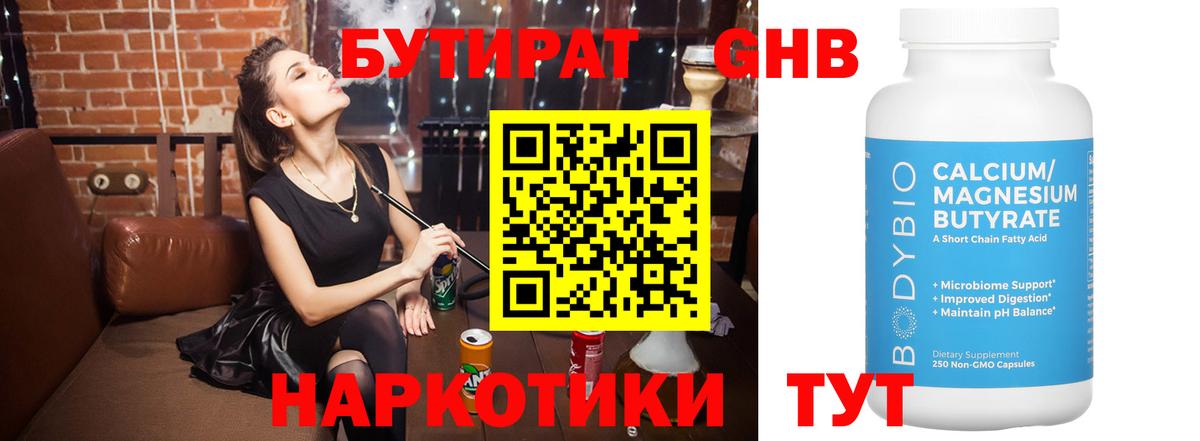 Бутират буратино  Бутират  Зерноград 