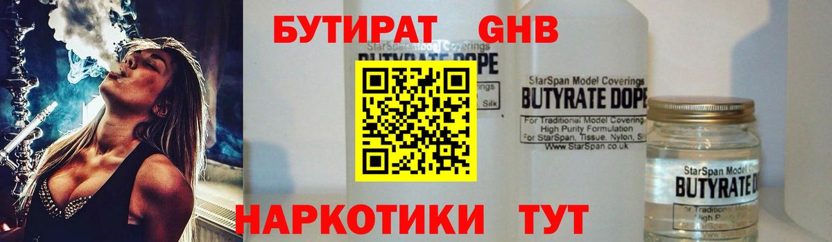 Бутират GHB Зерноград