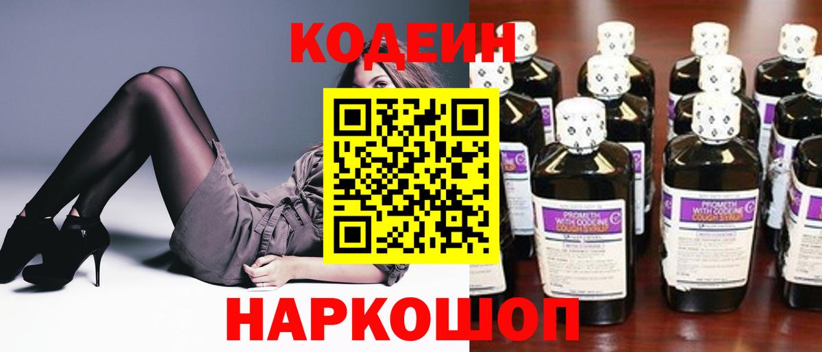 Кодеиновый сироп Lean Purple Drank Зерноград