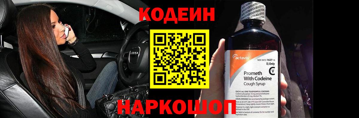 Зерноград  Codein напиток Lean (лин)  Вход с VPN 