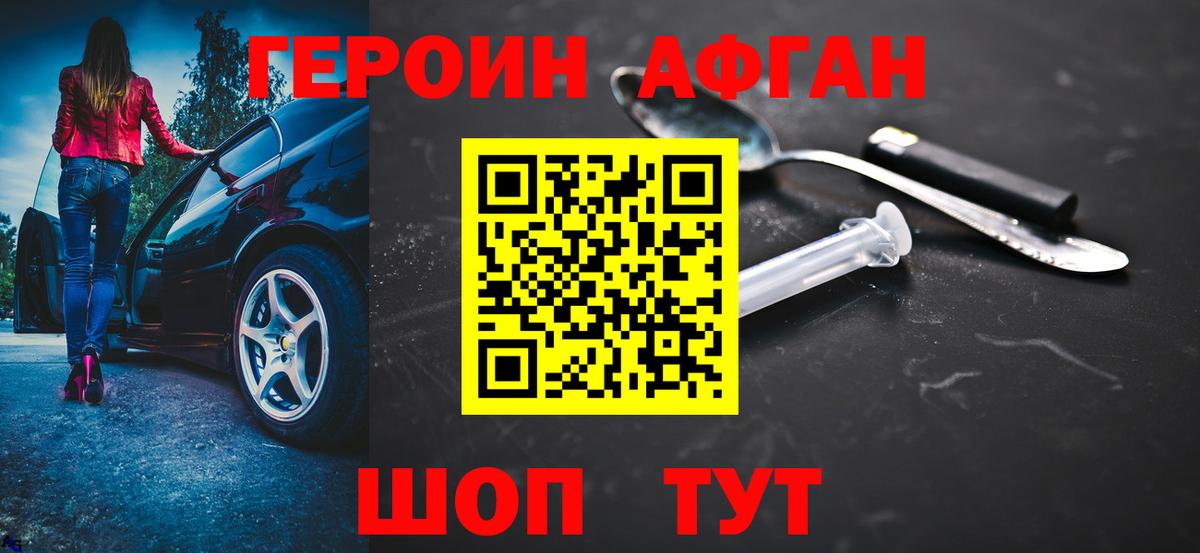 ГЕРОИН герыч Зерноград