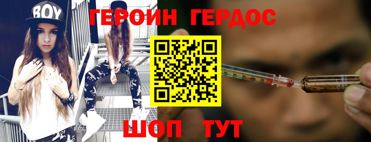 ГЕРОИН белый Зерноград