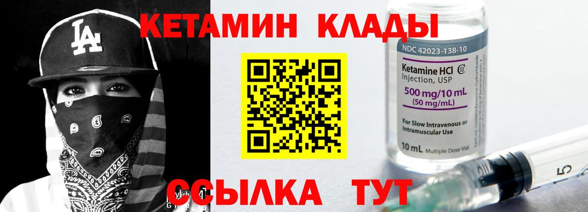 Кетамин VHQ Зерноград