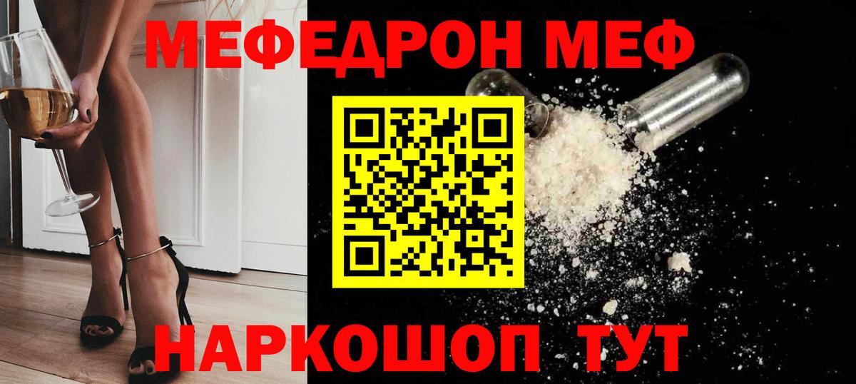 МЕФ mephedrone  МЯУ-МЯУ  Зерноград 
