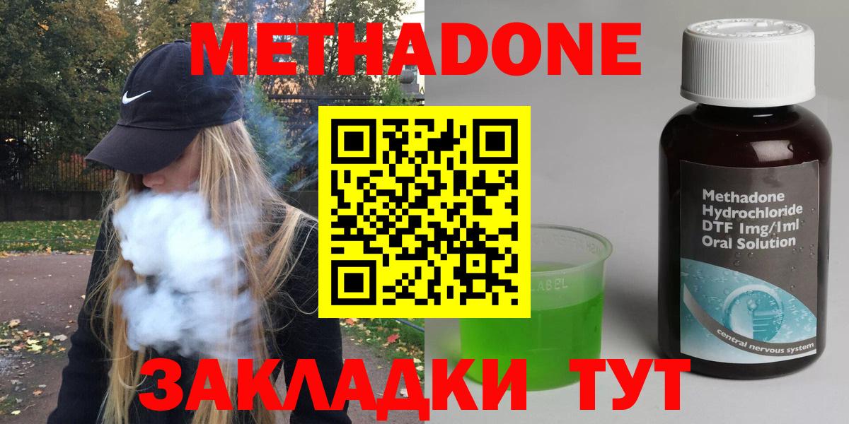 МЕТАДОН methadone  Вход с VPN  Зерноград 
